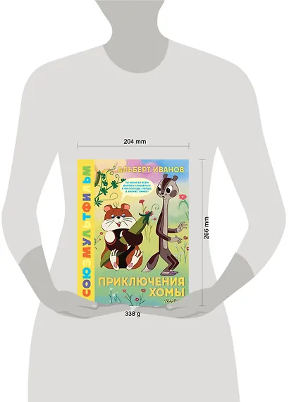 Приключения Хомы. Союзмультфильм - фото 14