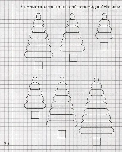 Рабочая тетрадь "Изучаем математику" часть 1 - фото 5