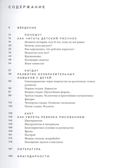 Детский рисунок. Почему, когда и как дети занимаются творчеством: Руководство для родителей и педагогов - фото 2