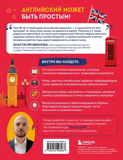 Easy English. Курс английской грамматики. 8-9 класс - фото 2