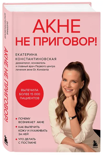 Акне не приговор! - фото 3