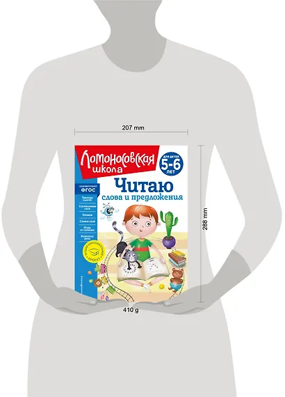 Читаю слова и предложения: для детей 5-6 лет (новое оформление) - фото 12