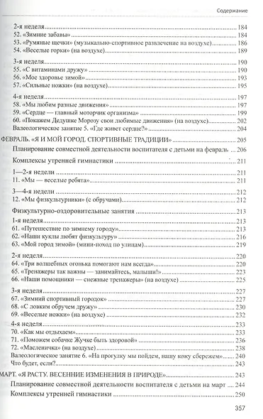 Технология физического развития детей 3-4 лет ФГОС ДО - фото 5