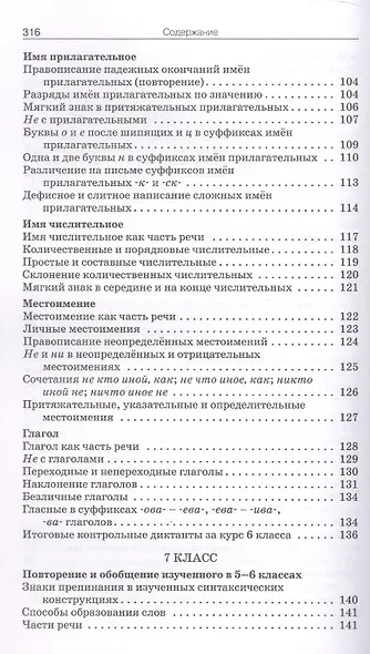 Русский язык. Сборник диктантов. 5-9 классы - фото 5