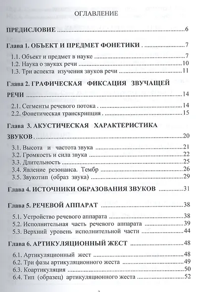 Фонетика современного русского языка Уч. пос. (м) гиржева - фото 2