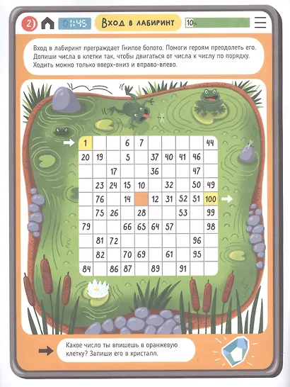 Тренируем счет. Тренажер для мозга - фото 3