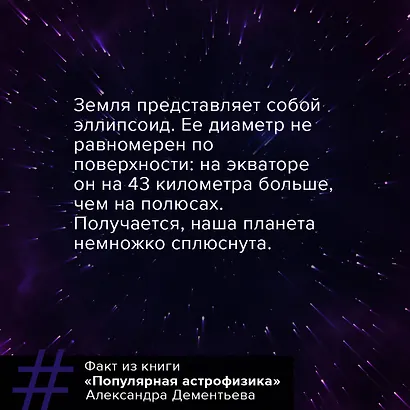 Популярная астрофизика. Философия космоса и пятое измерение - фото 7