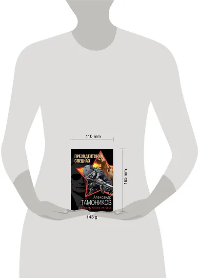 Вызываю огонь на себя - фото 4