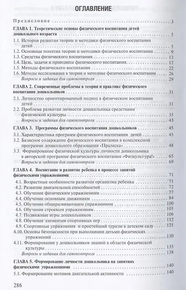 Теория и методика физического воспитания детей дошкольного возраста - фото 2