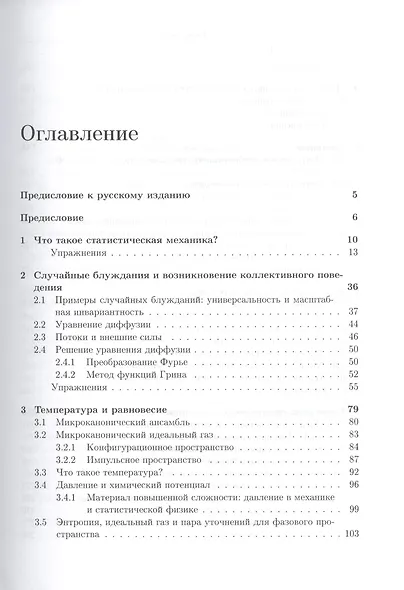 Статистическая механика. Энтропия, параметры порядка, теория сложности - фото 2