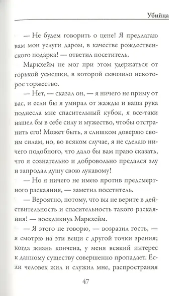 Убийца. Странная история доктора Джекила и мистера Хайда - фото 4