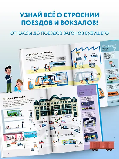 Поезда - фото 4