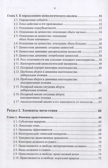 Очерки по философии неовсеединства: Опыт математического прочтения философии: Аксиология. Логика. Феноменология - фото 5