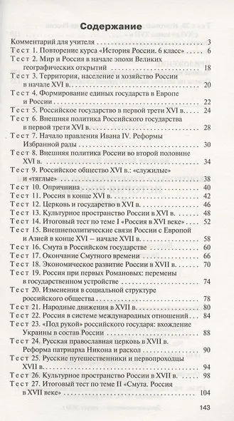КИМ История России 7 кл. Аттестация по всем темам К ЕГЭ шаг за шагом… (м) Волкова (ФГОС) - фото 2