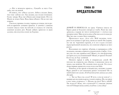 По осколкам твоего сердца - фото 6