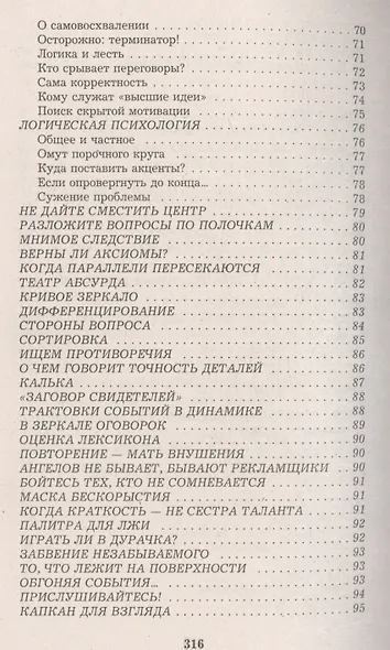 330 способов успешного манипулирования человеком - фото 3