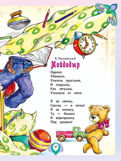 Стихи и сказки, загадки и песенки для детей от 3 до 5 лет - фото 7