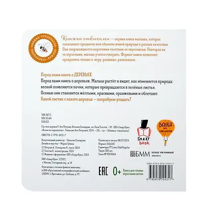 Где твое деревце? - фото 2