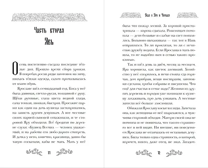 Сказ о Яре и Чернаве - фото 7