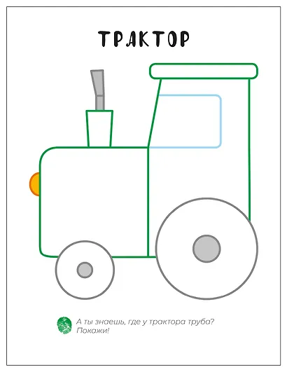 Транспорт. Пальчиковая раскраска - фото 5