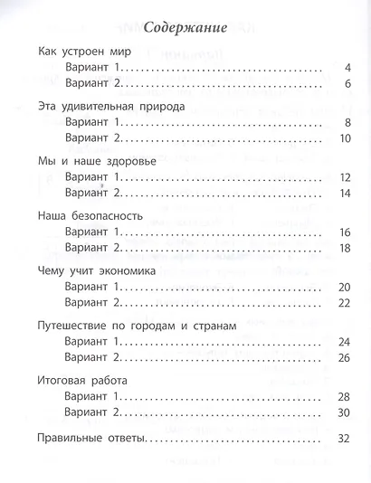 Окружающий мир.3 класс - фото 2