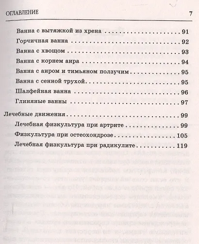 Отложение солей. Самые эффективные методы лечения - фото 4