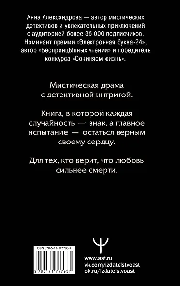 Шепот Ангела. Возвращение души - фото 2