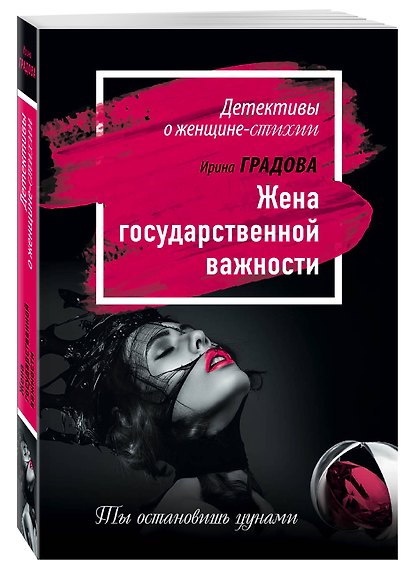 Жена государственной важности - фото 3