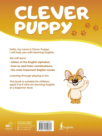 Clever Puppy: Step 3 - фото 4