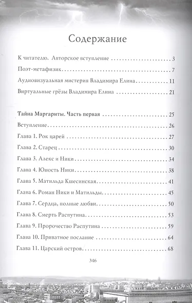 Мастер и Маргарита. Новое прочтение. Поэма - фото 2