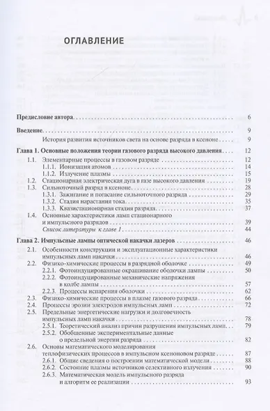 Источники света на основе разряда в ксеноне - фото 3