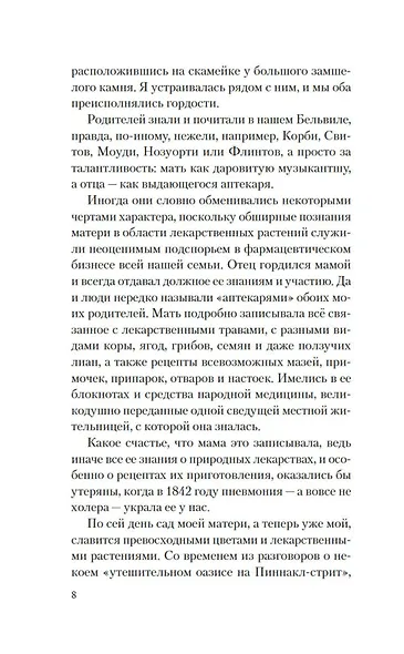Сад чудес и волшебная арфа - фото 10