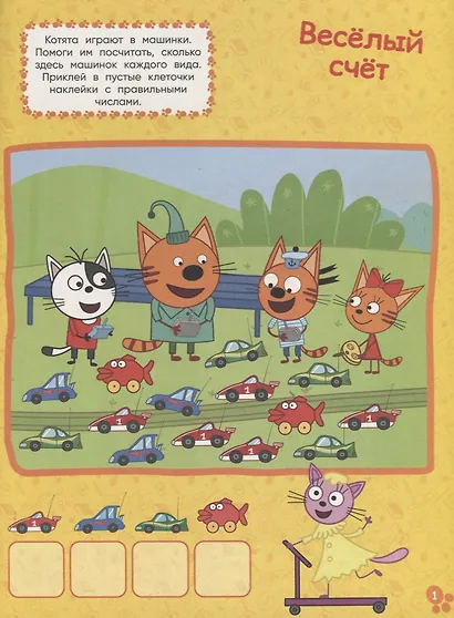Развивающая книжка с наклейками № КСН 2103 ("Три Кота") - фото 2