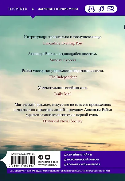 Комплект из 2-х книг. Мировые хиты Люсинды Райли (Полуночная роза + Комната бабочек) - фото 2