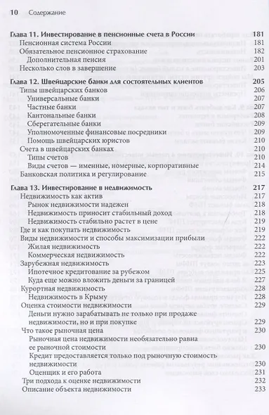 Куда вложить деньги - фото 6