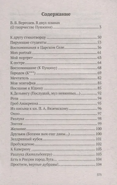 Храни меня, мой талисман: избранные стихотворения - фото 2