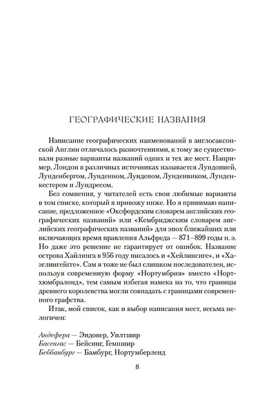 Меч королей - фото 9