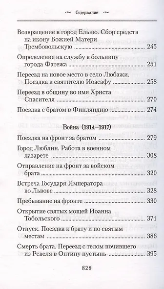 История одной старушки - фото 5