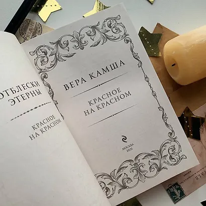 Красное на красном - фото 13