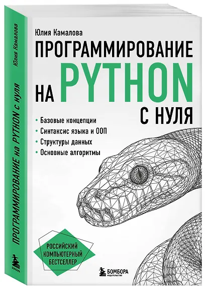 Программирование на Python с нуля - фото 3