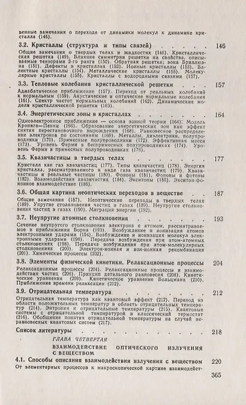 Физические основы квантовой электроники. Оптический диапазон - фото 4