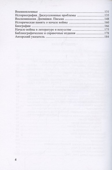 1941 год. К 80-летию начала Великой Отечественной войны. Библиографический указатель - фото 3