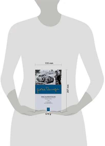 Приют Грез, Гэм, Станция на горизонте - фото 3