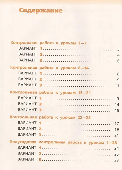 Rainbow English. Английский язык. 2 класс. Контрольные работы - фото 2