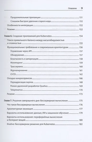Модернизация Java Enterprise: облачные технологии для разработчиков - фото 9