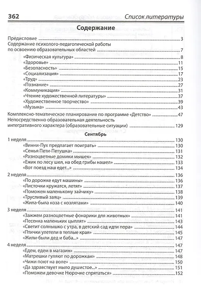 Практический материал по освоению образовательных областей во второй младшей группе детского сада. Планирование НОД. Ситуации НОД - фото 2