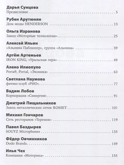 Никогда не сдавайся: Антикризисные стратегии российских предпринимателей - фото 2