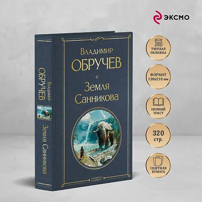 Земля Санникова - фото 5