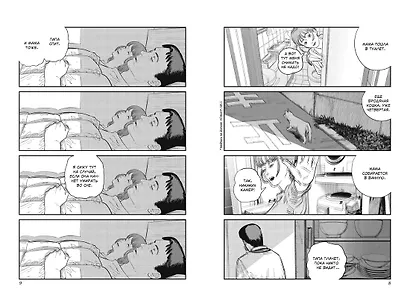 Прощай, Эри (Goodbye Eri). Манга - фото 13