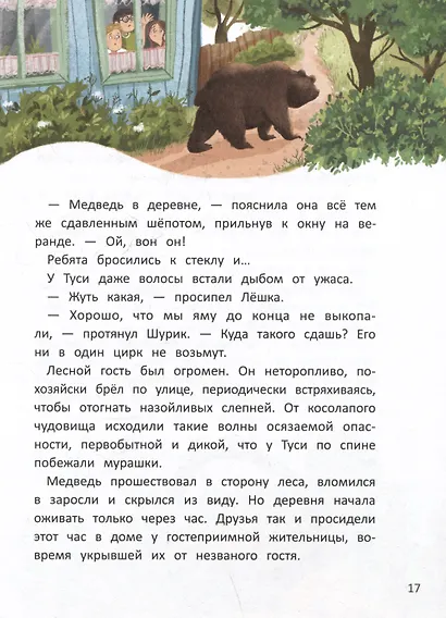 Тайна Черной горы, или Каникулы в Чудесатово - фото 5
